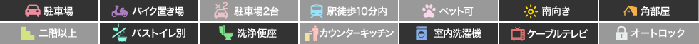 ネストかちどき橋 101の特徴アイコン