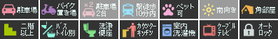 グリンセル新蔵 203設備アイコン