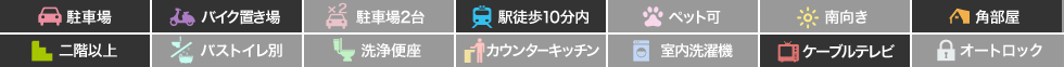 蔵本元町 マンション 1K 503の特徴アイコン