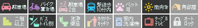 コーポいずみ 11設備アイコン