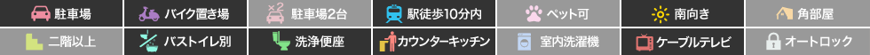 フィットレスプラス Aの特徴アイコン