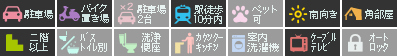 蔵本元町 マンション 1DK 201設備アイコン