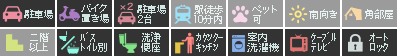 エスポワール 108設備アイコン
