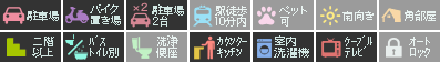 グランコート鈴の宮 201設備アイコン
