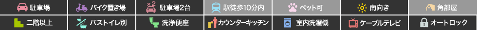 エスポワール 504の特徴アイコン