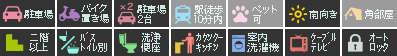 エスポワール 504設備アイコン