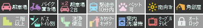 眉山リバーハイツ 2D設備アイコン