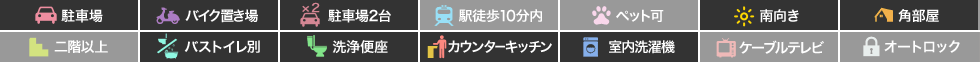 エヴァーグリーンヒルズ 106の特徴アイコン
