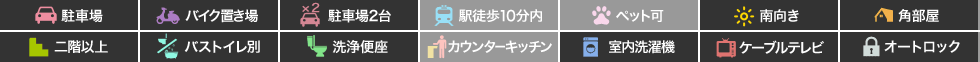 K’sガーデン神明 501の特徴アイコン