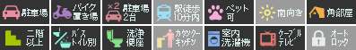 沖浜東 マンション 4LDK 4A設備アイコン