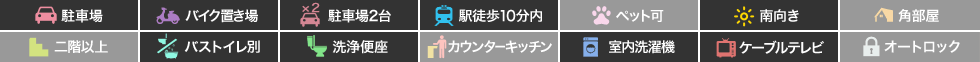 フィットセルKUWAHARAI Aの特徴アイコン