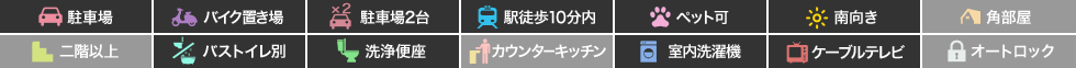 フィットセルKUWAHARAI Aの特徴アイコン