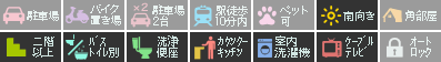 助任本町 アパート 1R 201設備アイコン