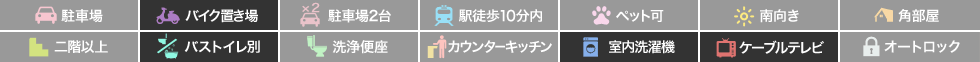 佐古六番町 マンション 1K 104の特徴アイコン
