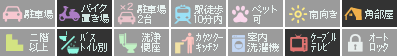 レオパレス中吉野 B104設備アイコン