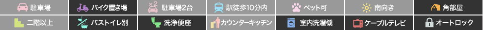 住吉1丁目 マンション 1K 102の特徴アイコン