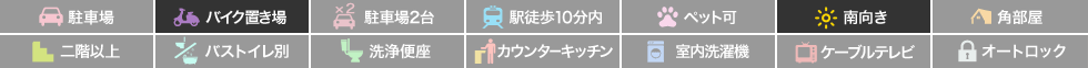プレジール南昭和 102の特徴アイコン