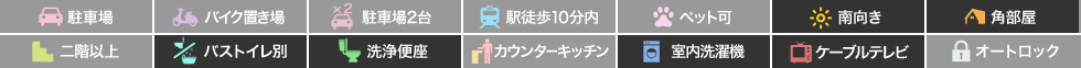 住吉 アパート 1K 101の特徴アイコン