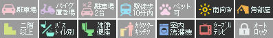 住吉 アパート 1K 101設備アイコン