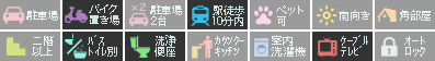 蔵本ハイツ 103設備アイコン