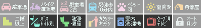 マンションティティカカ 101設備アイコン