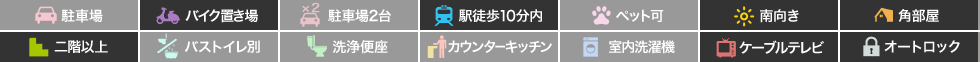 佐古一番町 マンション 1K 703の特徴アイコン