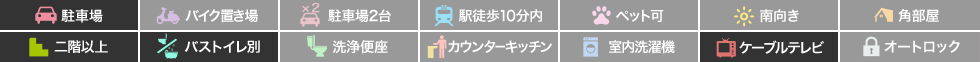 住吉1丁目 アパート 1DK 205の特徴アイコン