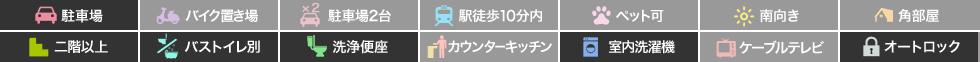 ウェザリア 302の特徴アイコン