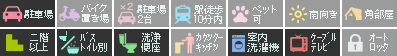 トゥールコネッサンス 203設備アイコン