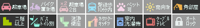 エクセレントハイツフローラ 201設備アイコン