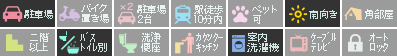 サン パレス クィーン 102設備アイコン
