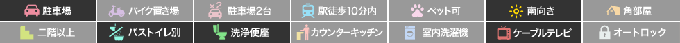 キャプリコートA 105の特徴アイコン