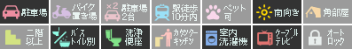 アビテ雅 A 102設備アイコン