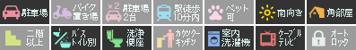 新浜本町 一戸建て 3DK A設備アイコン