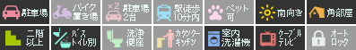 ミルキーウェイ 203設備アイコン