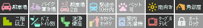 北島田町 アパート 2DK 7設備アイコン
