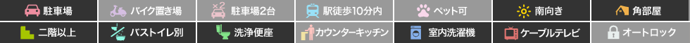 新浜本町 マンション 1DK 201の特徴アイコン