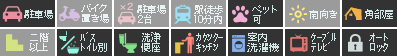 グランディール南佐古 105設備アイコン