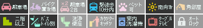 シェレーヌ 203設備アイコン