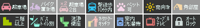 サンリット・24 306設備アイコン