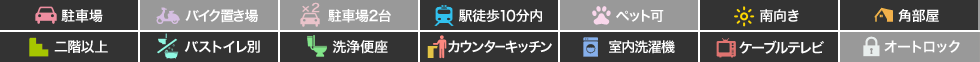 クラヴィエSako 201の特徴アイコン