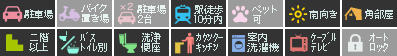 クラヴィエSako 201設備アイコン