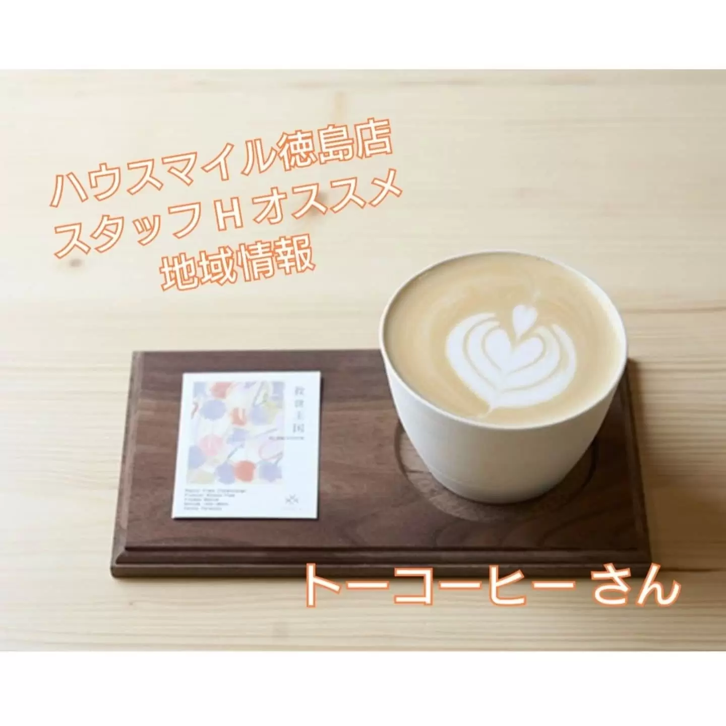 トーコーヒー写真