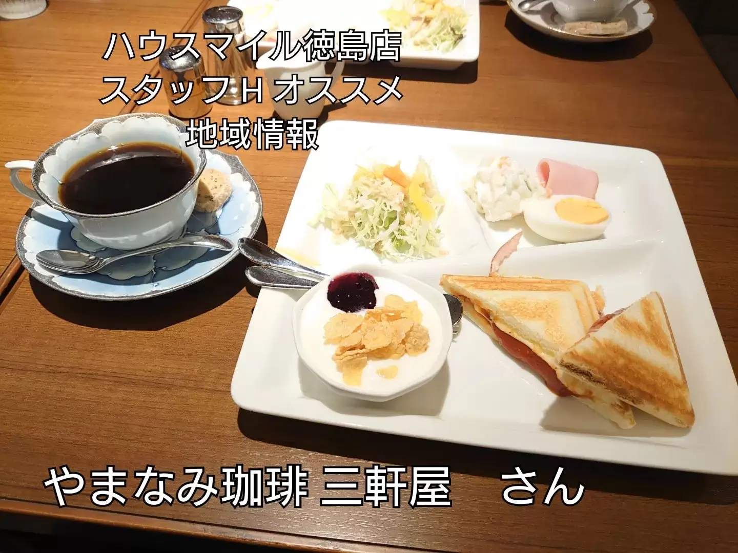 やまなみ珈琲 三軒屋店写真