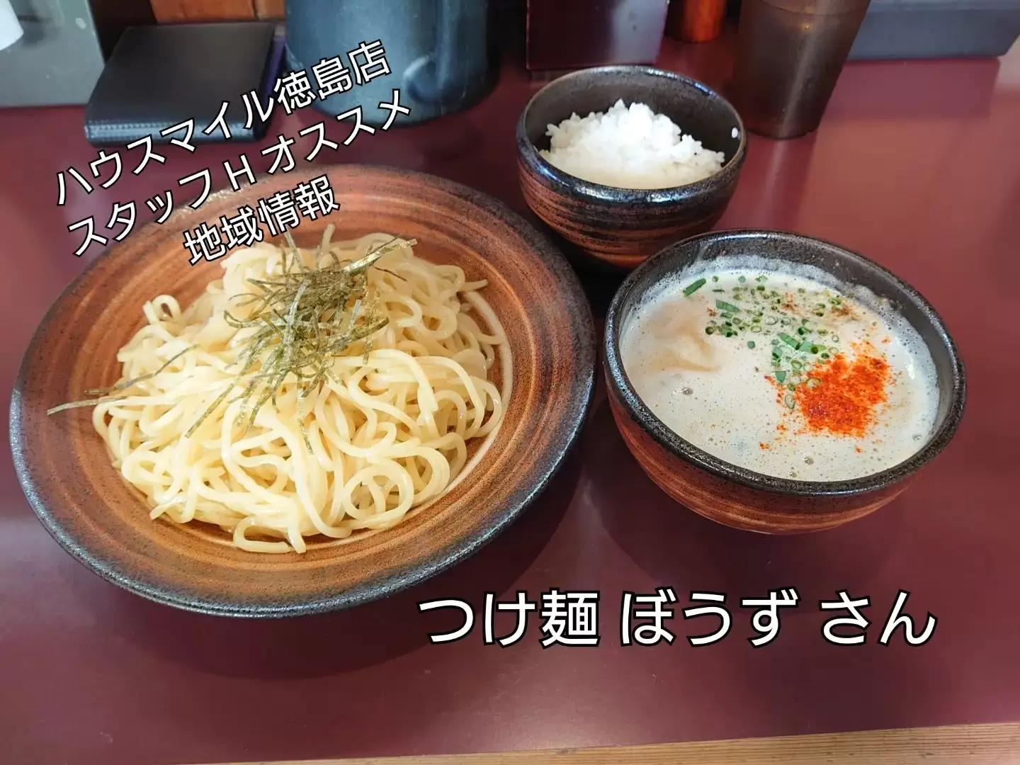 つけ麺 ぼうず写真