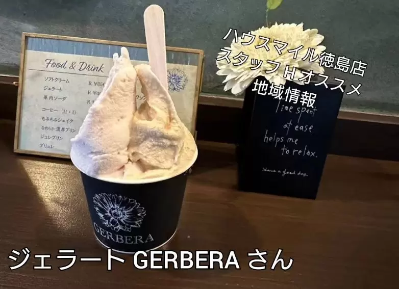 ジェラート GERBERA写真