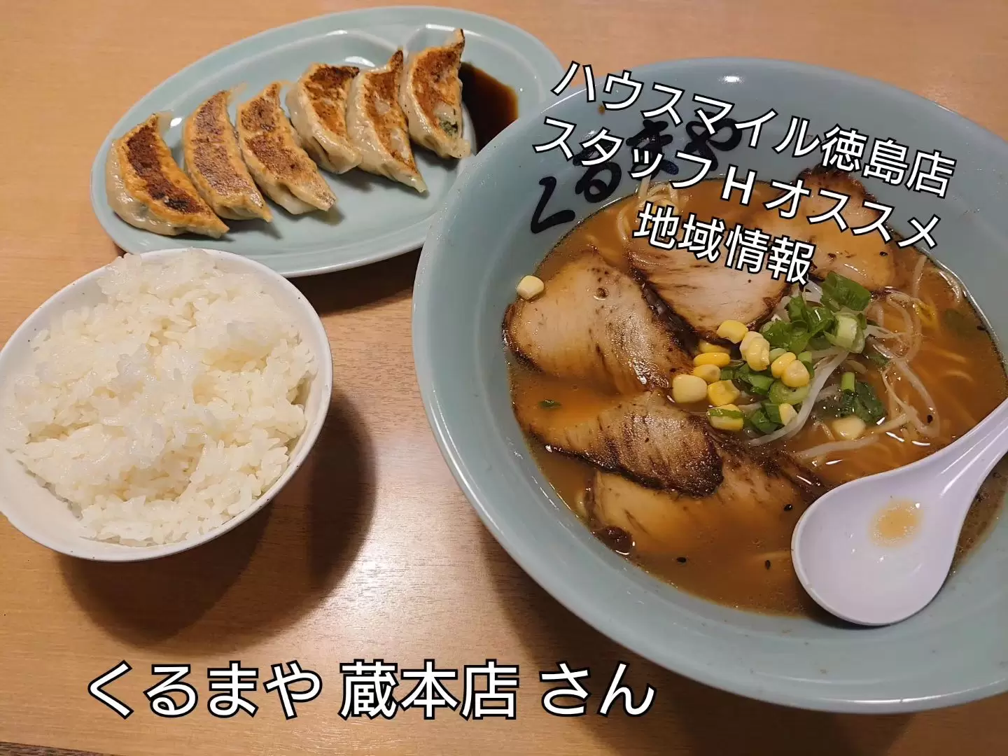 くるまや 蔵本店写真