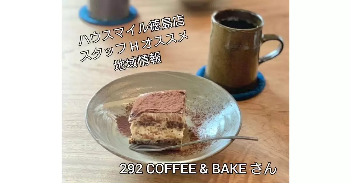 292 COFFEE & BAKE写真