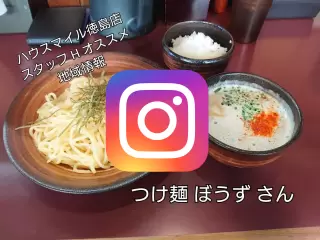 つけ麺 ぼうず写真