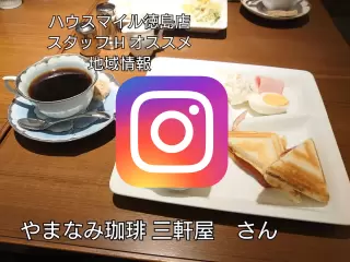 やまなみ珈琲 三軒屋店写真